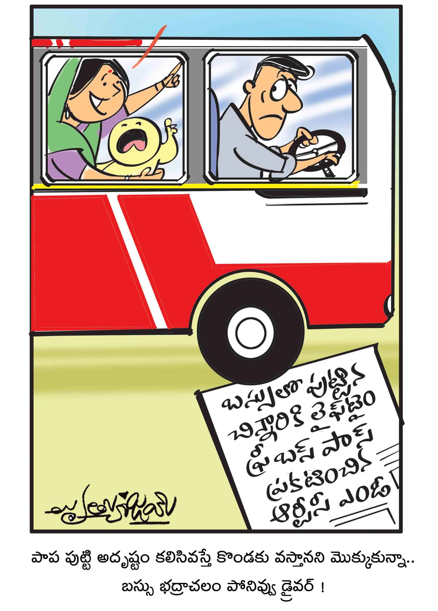 డైలీ కార్టూన్‌ 10-12-2021