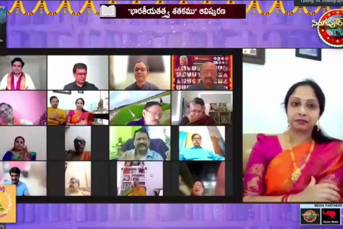 Radhika Mangipudi | రాధిక మంగిపూడి ‘భారతీయ తత్త్వ శతకము’ ఆవిష్కరణ