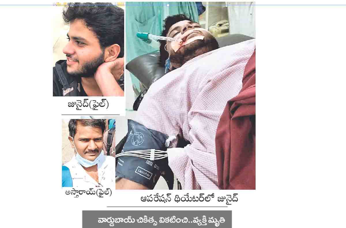 వచ్చీరాని వైద్యం.. పోయిన ప్రాణం