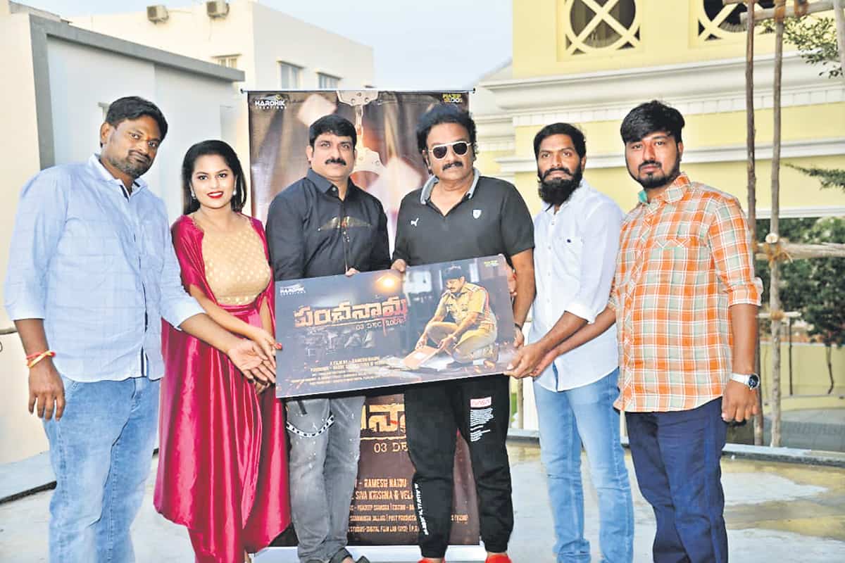 పోలీస్‌ పంచనామా