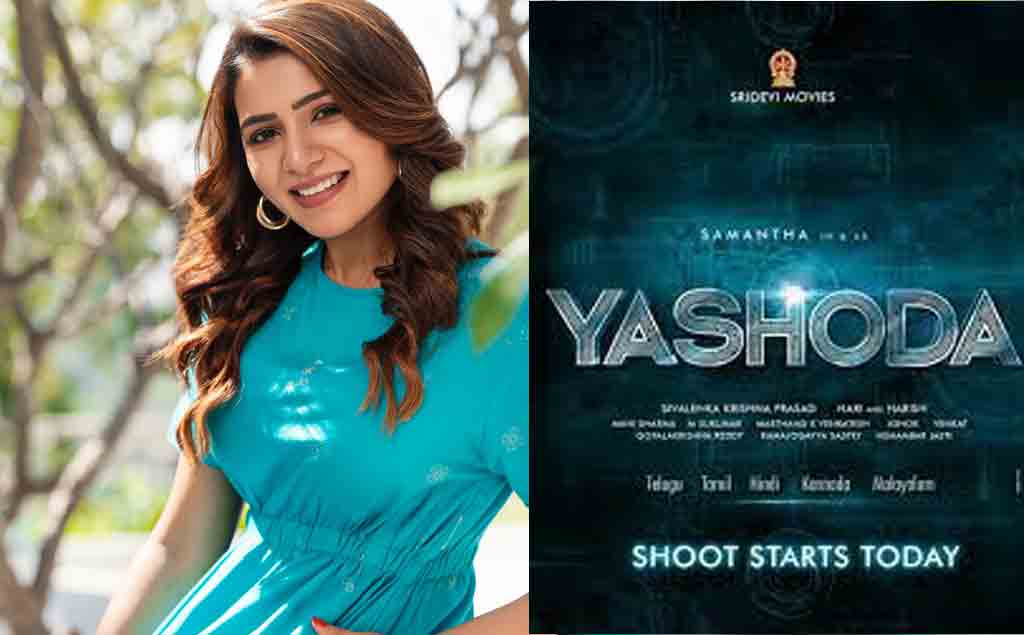 Yashoda Movie schedule | స‌మంత ‘య‌శోద’ తొలి షెడ్యూల్‌లో పాల్గొన్న యాక్ట‌ర్లు వీళ్లే