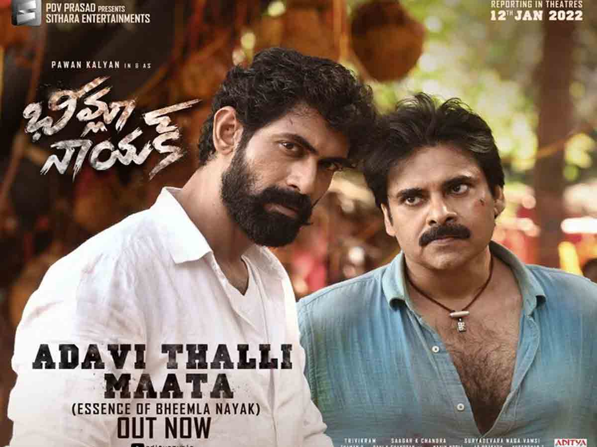 Bheemla Nayak: అడివి త‌ల్లి సాంగ్ విడుద‌ల‌.. హైలైట్‌గా విజువ‌ల్స్