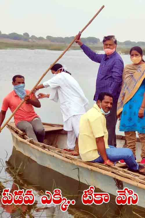 Kumram Bhim Asifabad | పడవ ఎక్కి..టీకాలు వేసి..