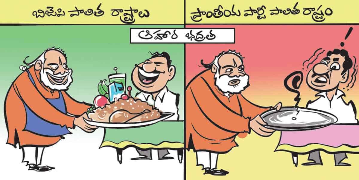 కేంద్ర సర్కారుది కండ్లమంటతనం!