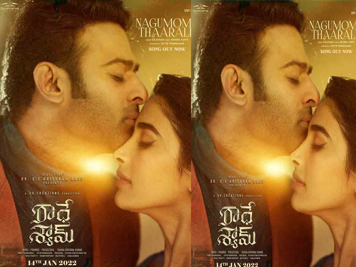 Radhe Shyam: న‌గుమోము తార‌లే వీడియో సాంగ్ విడుద‌ల‌.. ప్ర‌భాస్ ఫ్యాన్స్ ఫుల్ ఖుష్‌