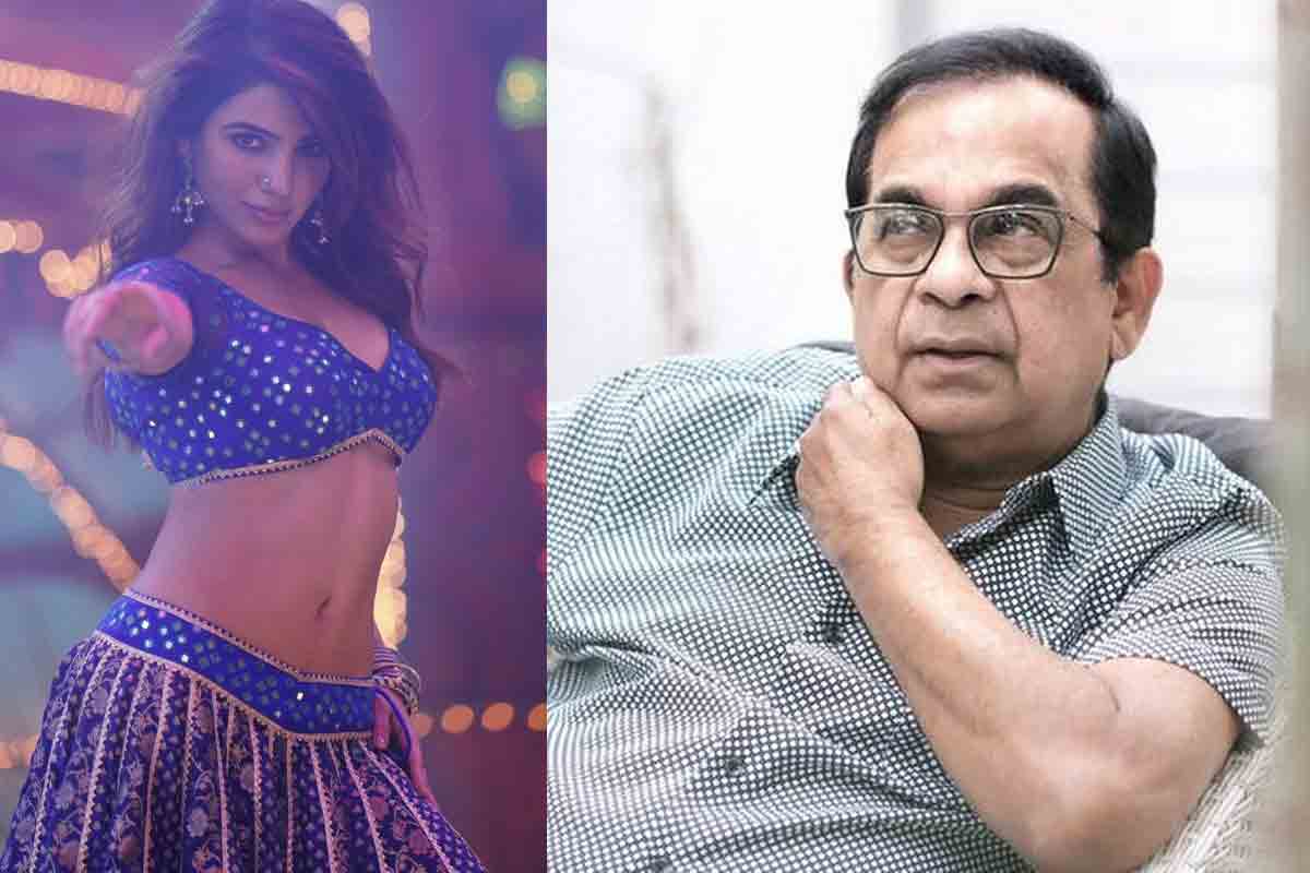 బ్ర‌హ్మీని స‌మంత కాపీ కొట్టిందా? ఇది దుర్మార్గం అంటూ బ్ర‌హ్మానందం రియాక్ష‌న్‌