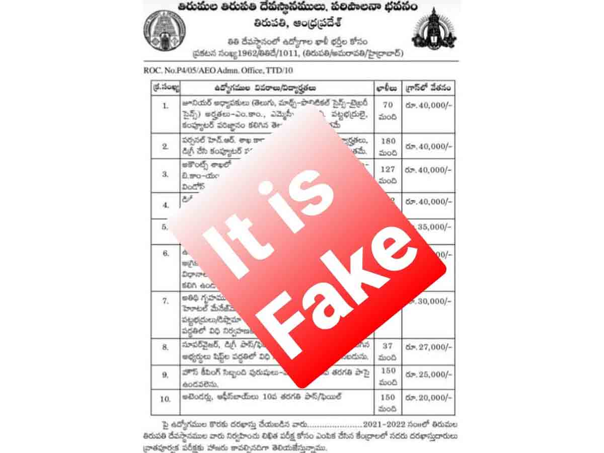 TTD | అలాంటి ప్రకటనలు నమ్మి మోసపోకండి : టీటీడీ