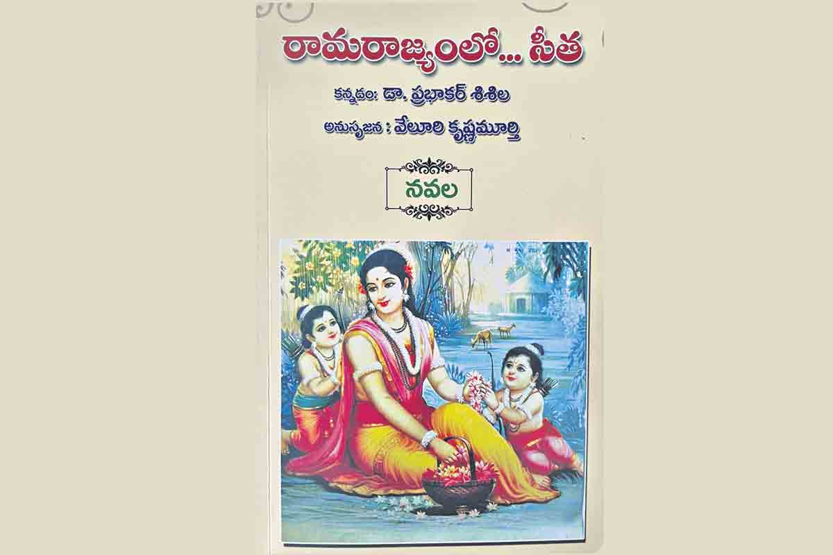 శూర్పణఖ రామాయణం