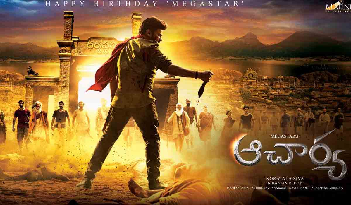 మెగా అభిమానుల‌కు గుడ్‌న్యూస్.. ‘ఆచార్య’ విడుద‌ల తేదీ ప్ర‌క‌ట‌న‌..