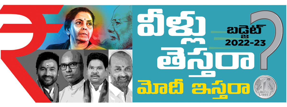 బీజేపీ ఎంపీలు తెస్తారా.. మోదీ ఇస్తారా?