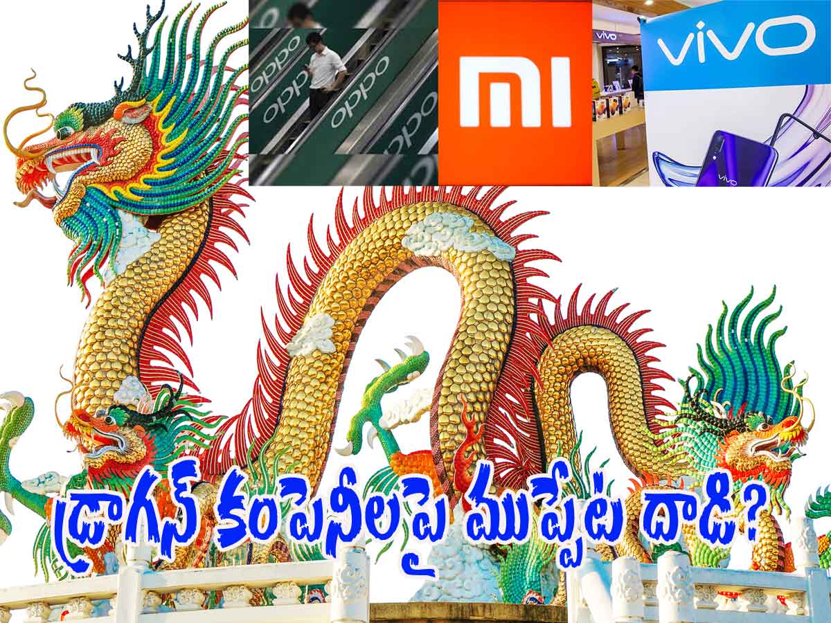 Shock for China Co’s | డ్రాగ‌న్ కంపెనీలపై ముప్పేట దాడి.. మార్కెట్ లీడ‌ర్లైనా.. న‌ష్టాల్లోనే అవి!