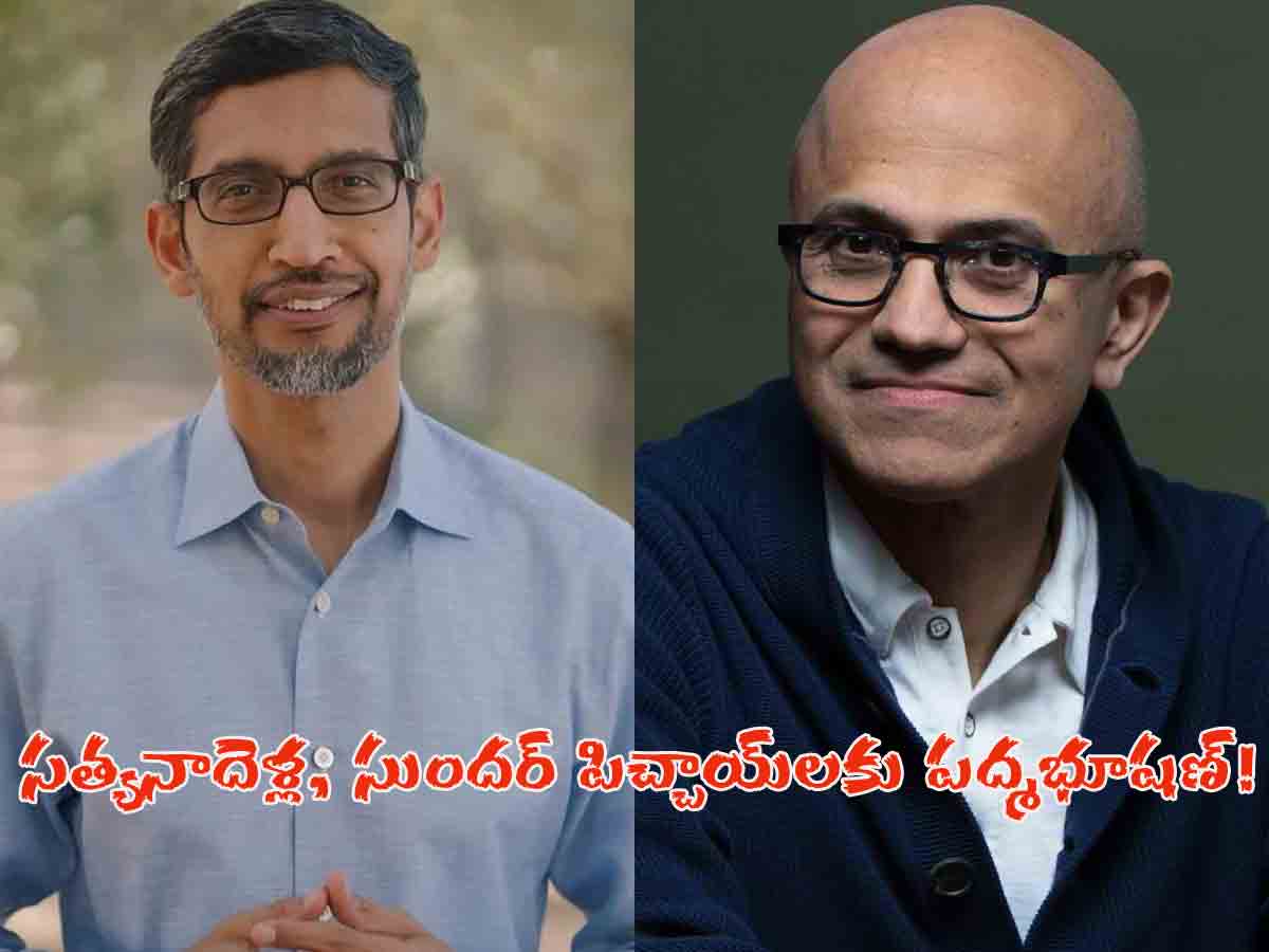 Padma Bhushan | ఐటీ సీఈవోలు నాదెళ్ల‌.. పిచ్చాయ్‌ల‌కు ప‌ద్మ‌భూష‌ణ్‌