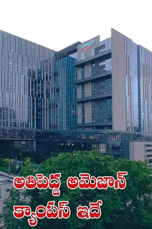 ప్ర‌పంచంలోనే అతిపెద్ద అమెజాన్ క్యాంప‌స్ ఎక్క‌డుంది..? కేటీఆర్ మ‌రో ట్వీట్