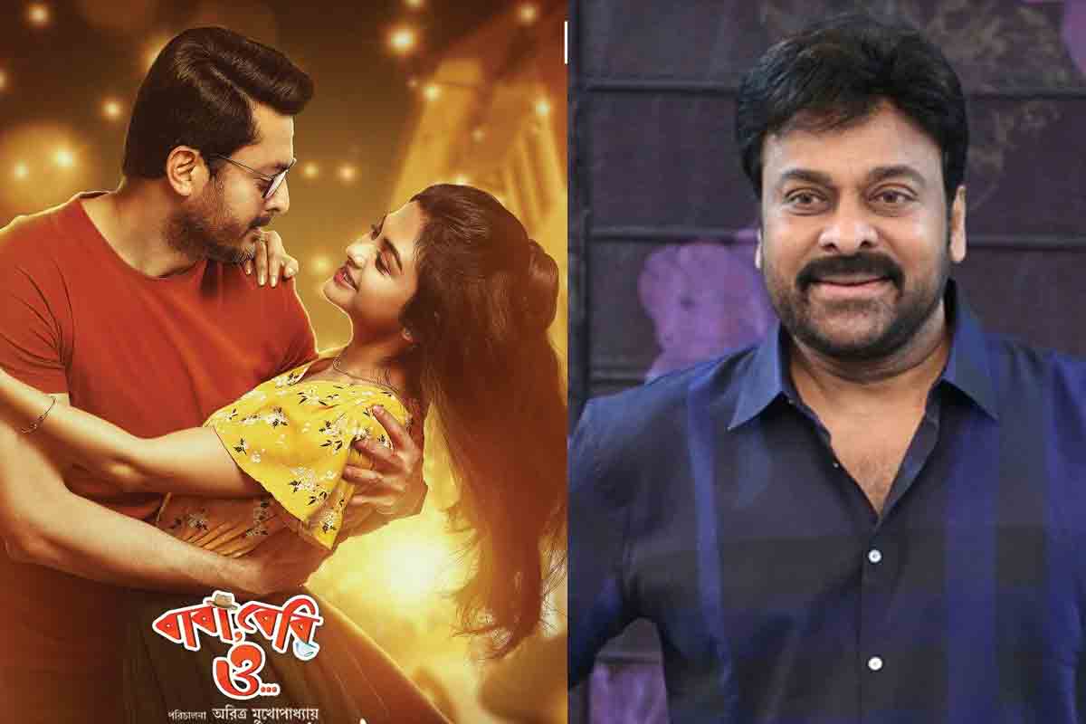 Chiranjeevi | బెంగాలీలో ట్వీట్ చేసిన చిరంజీవి.. కారణం ఏంటో తెలుసా..?