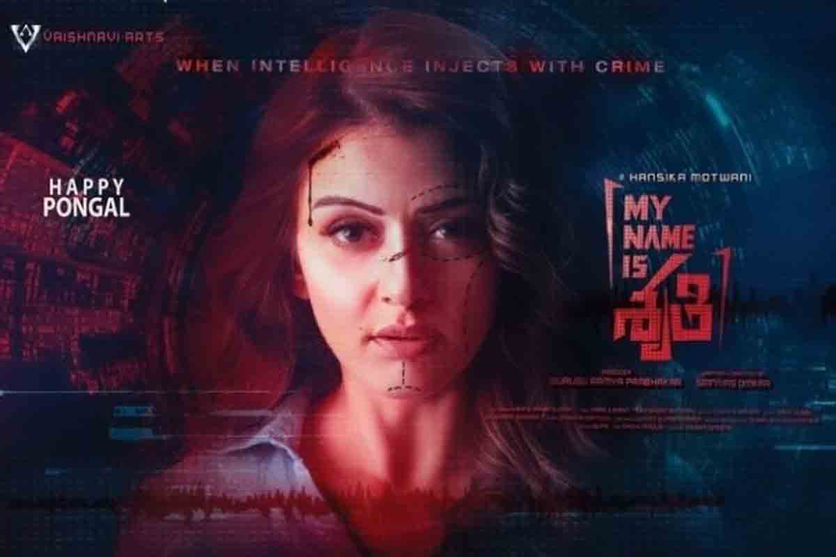 మై నేమ్ ఈజ్ శృతి టీజ‌ర్ రిలీజ్ చేసిన త‌ల‌సాని