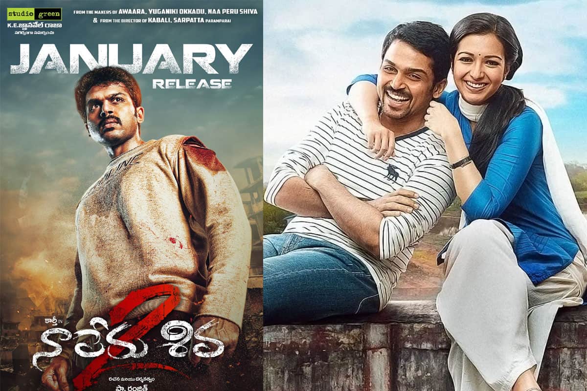 మ‌రో సినిమాతో వ‌స్తున్న కార్తి.. జ‌న‌వ‌రిలోనే రిలీజ్ కానున్న‌ నా పేరు శివ 2