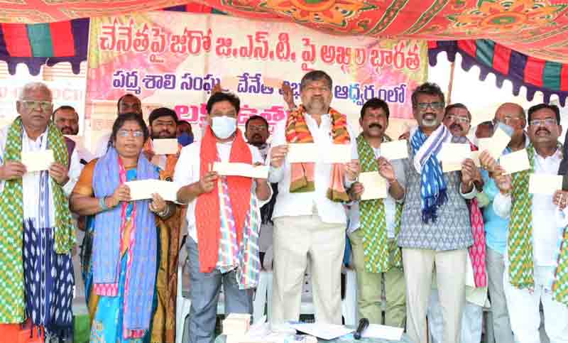 చేనేత వస్ర్తాలపై జీఎస్టీ రద్దు చేసేదాకా పోరాటం ఆగదు