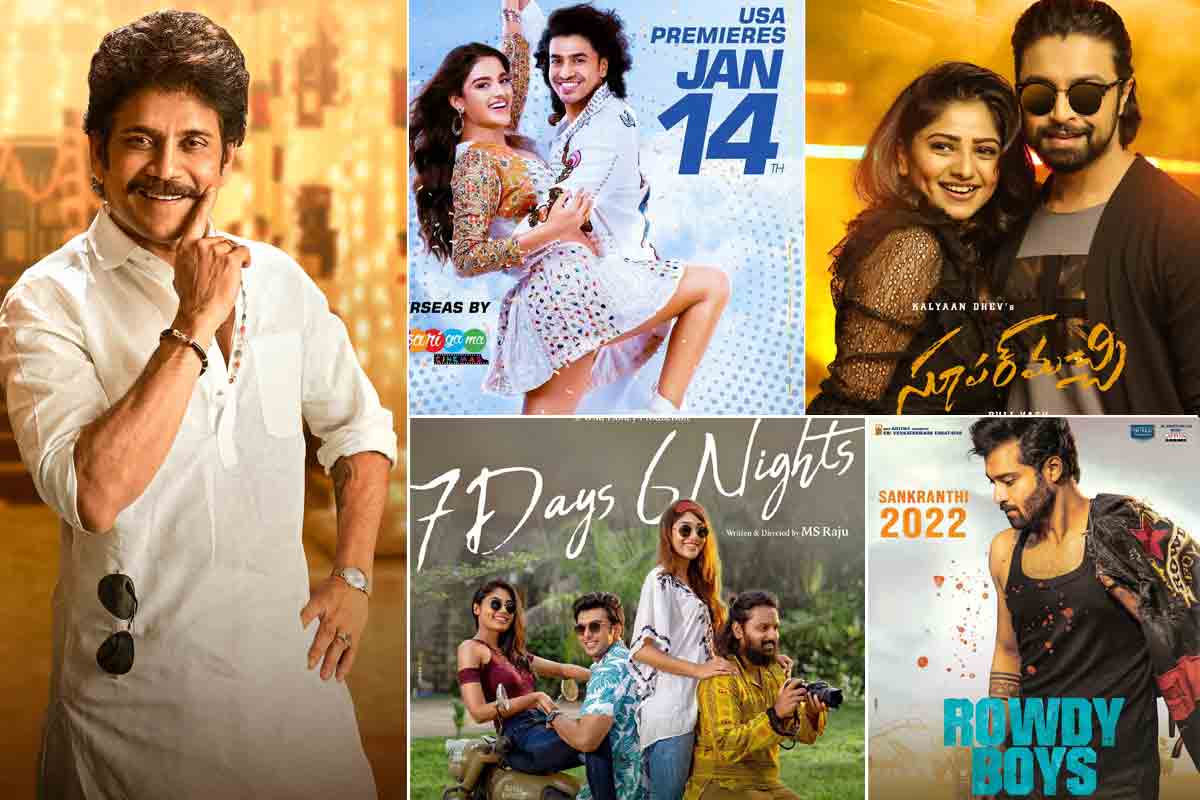 సంక్రాంతికి ఏంటి సినీ జాతర.. బరిలో దిగిన 8 సినిమాలు..