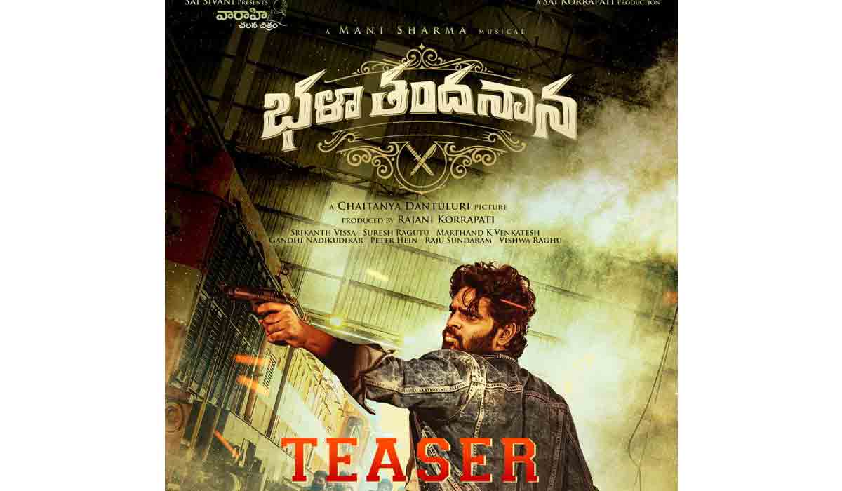 ఈ రోజుల్లో లంచం లేకుంటే కంచంలో అన్నం దొర‌క‌ట్లేదు.. ఆకట్టుకున్న భ‌ళాతంద‌నాన టీజ‌ర్