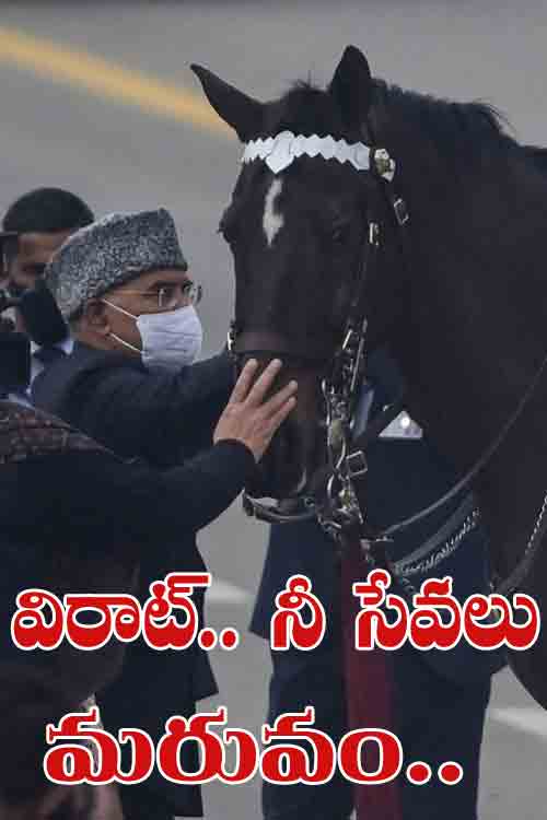 Ramnath Kovind : ‘విరాట్’ గుర్రానికి ఘ‌నంగా వీడ్కోలు ప‌లికిన రాష్ట్ర‌ప‌తి, ప్ర‌ధాని