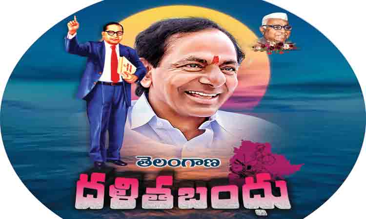 వేగంగా.. దళితబంధు