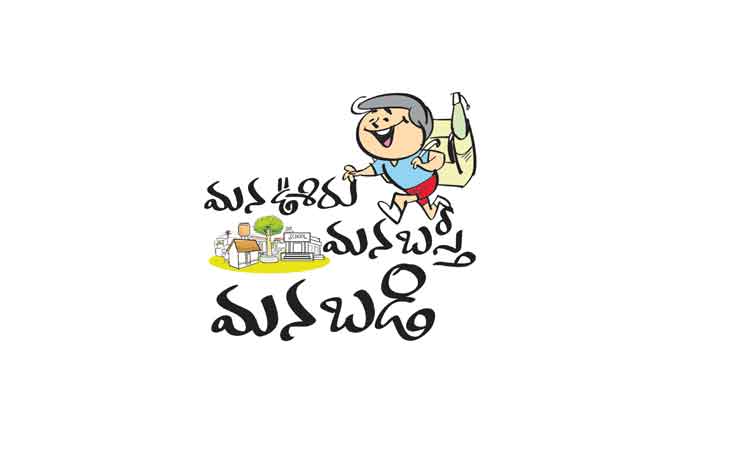 ‘మన ఊరు మన బడి’ జాబితా విడుదల