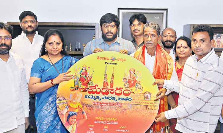 మేడారంపై జాగృతి డాక్యుమెంటరీ