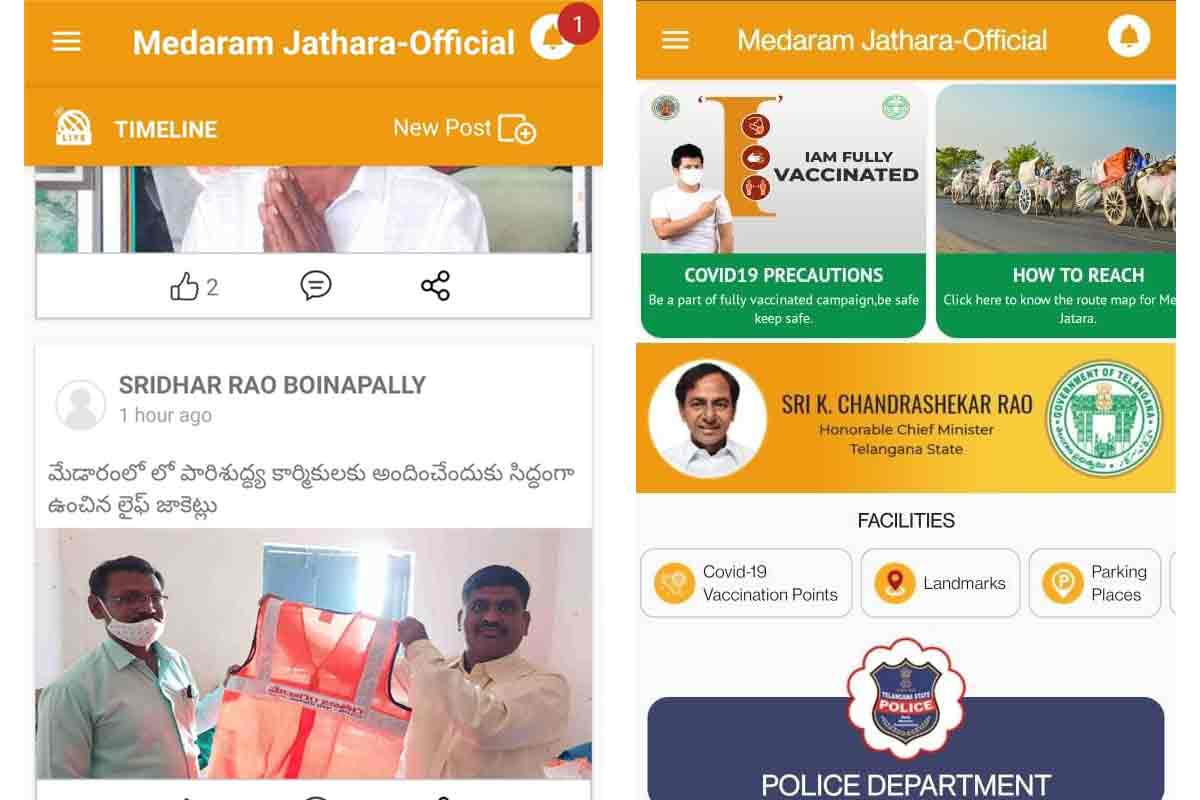 అరచేతిలో మేడారం సమాచారం