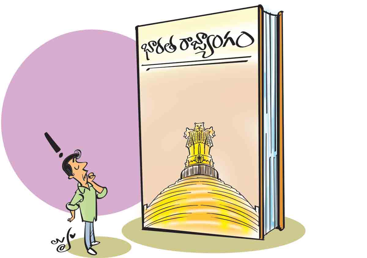 మార్చే హక్కు రాజ్యాంగమే ఇచ్చింది!