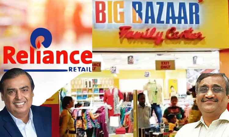 Reliance_Future | ఫ్యూచ‌ర్ స్టోర్స్ క్లోజ్.. రిల‌య‌న్స్ చేతికిలా..!