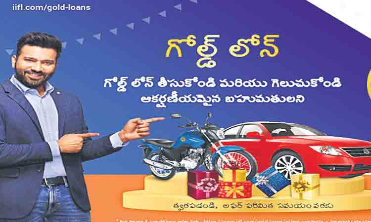 ఐఐఎఫ్‌ఎల్‌ గోల్డ్‌ లోన్‌ మేళా