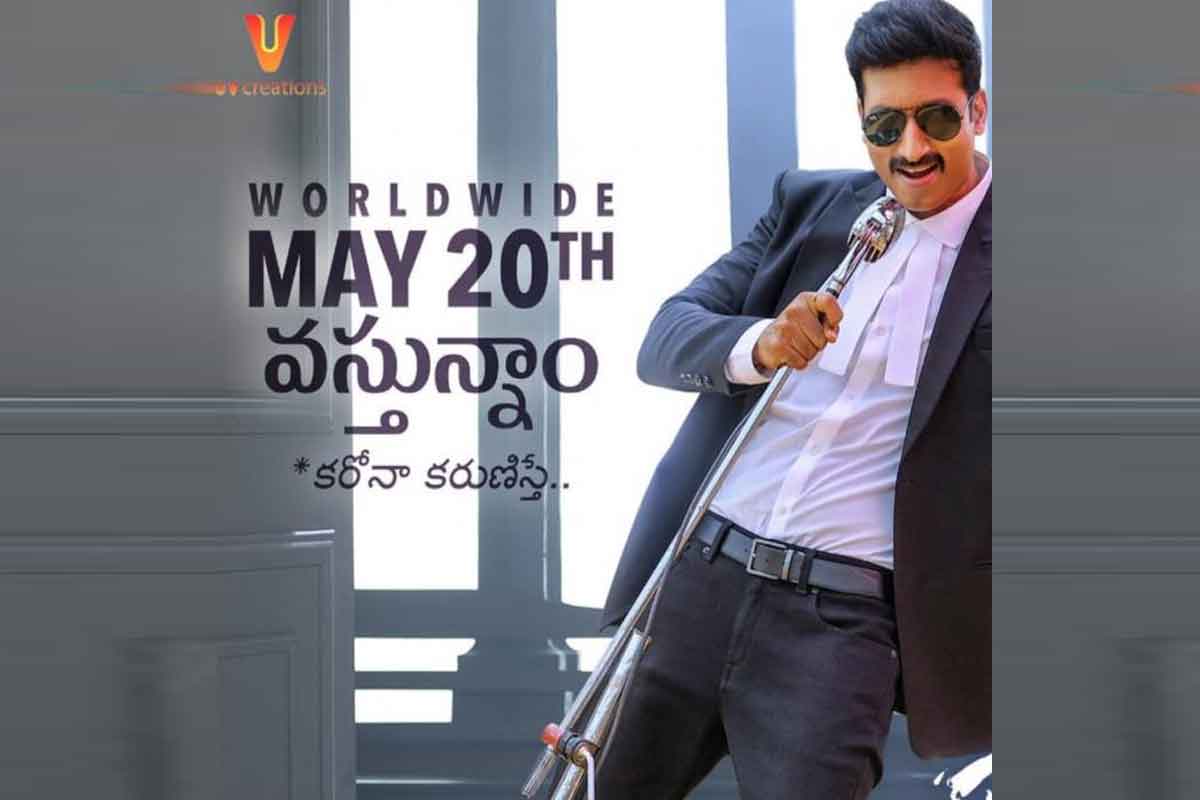 కరోనా కరుణిస్తే.. పక్కా రిలీజ్‌