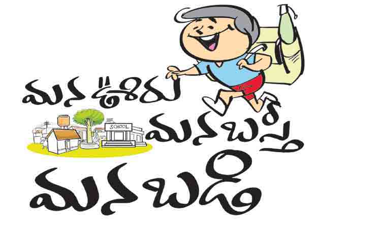 పకడ్బందీగా పాఠశాలల పనులు