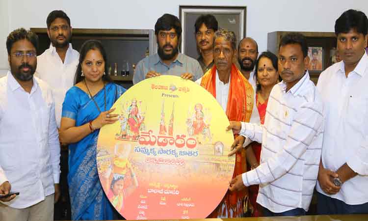 మేడారం డాక్యుమెంటరీని విడుదల చేసిన ఎమ్మెల్సీ కవిత