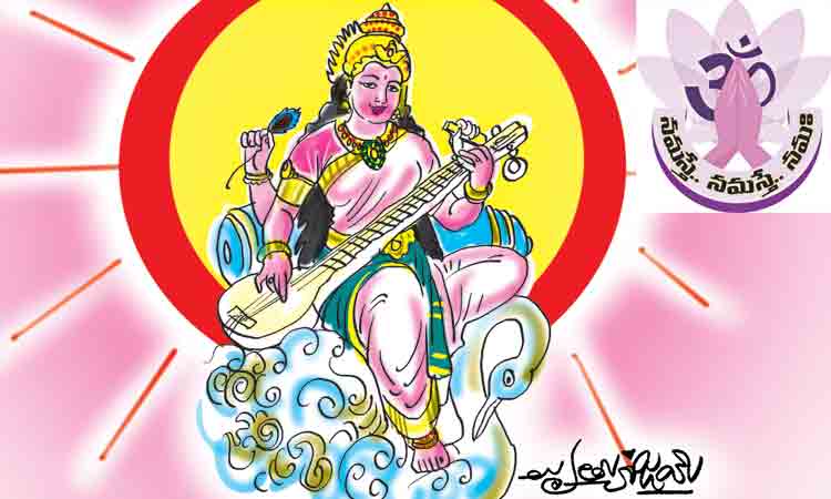 వాగ్రూపిణికి వేవేల వందనాలు