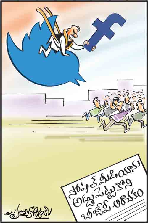 డైలీ కార్టూన్ – 11-02-2022