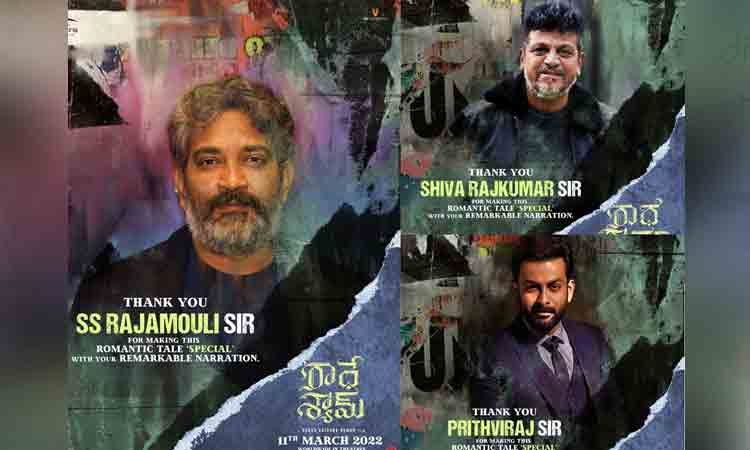 SS Rajamouli | ‘రాధే శ్యామ్’కు రాజమౌళి మాట సాయం
