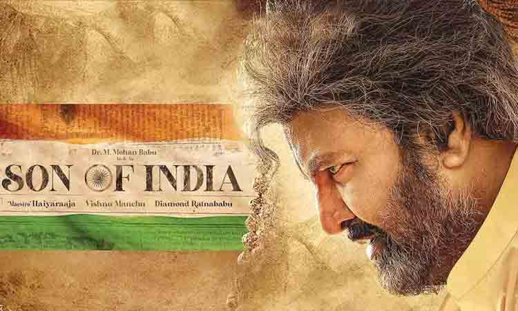 Son of India Collections | ‘సన్ ఆఫ్ ఇండియా’ క్లోజింగ్ కలెక్షన్స్..ఊహించని చరిత్ర ఇది
