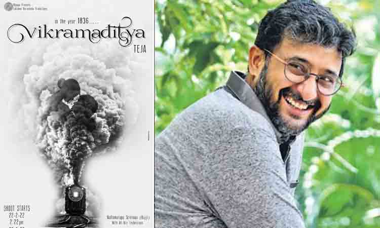 Vikramaditya | తేజ విక్రమాదిత్య సినిమాలో హీరో ఎవరో తెలుసా..?