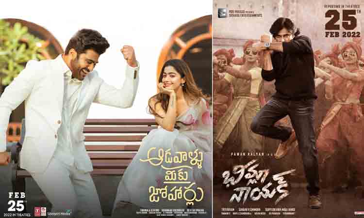 తగ్గేదే లే అంటున్న ఆడవాళ్లు మీకు జోహార్లు.. భీమ్లా నాయక్ తో పోటీకి రెడీ..!