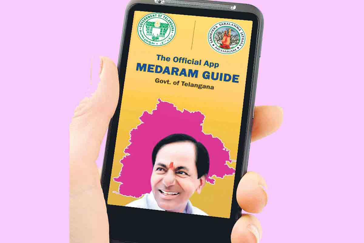 అరచేతిలో మేడారం సమాచారం