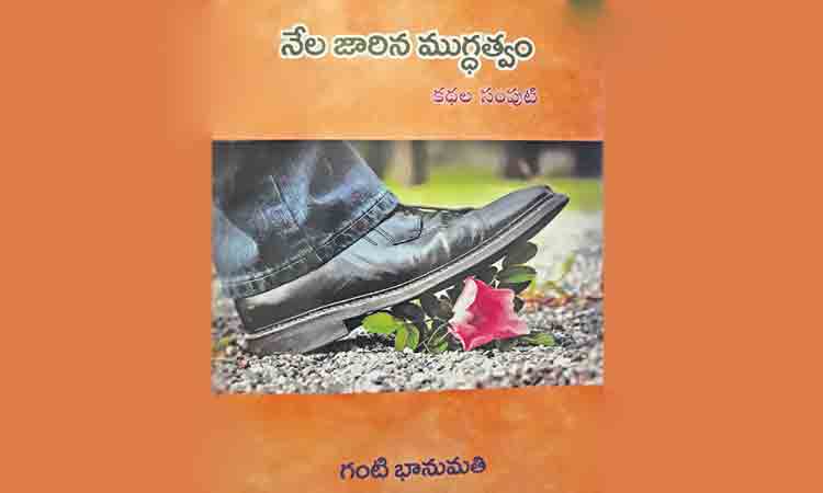 మనసును తడిమే ముగ్ధత్వం