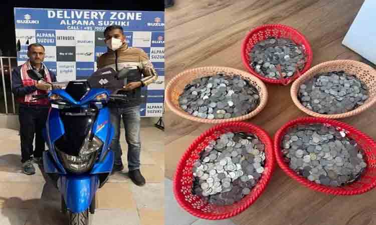 పొదుపు చేసిన కాయిన్స్ మోసుకొచ్చి కొత్త స్కూట‌ర్‌ కొనుగోలు చేశాడు!