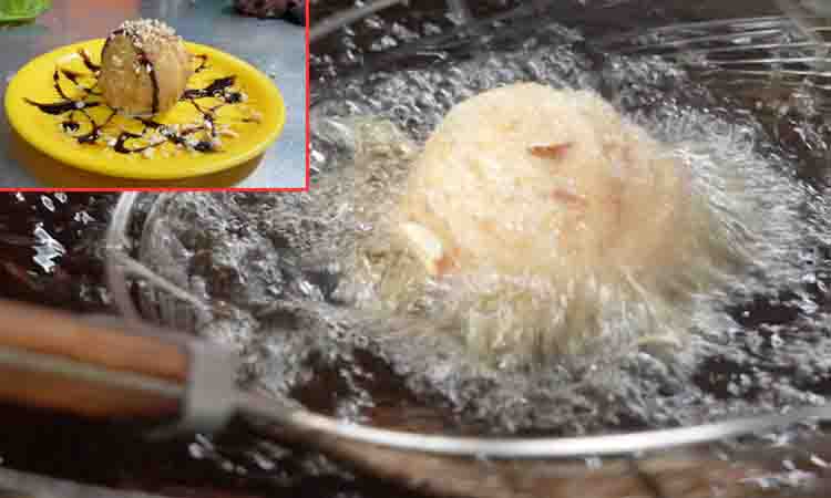 Fried Ice Cream:  నూనెలో వేయించిన ఐస్‌క్రీంను మీరెప్పుడైనా రుచిచూశారా? అయితే, ఇక్క‌డ‌కు వెళ్లండి..!!