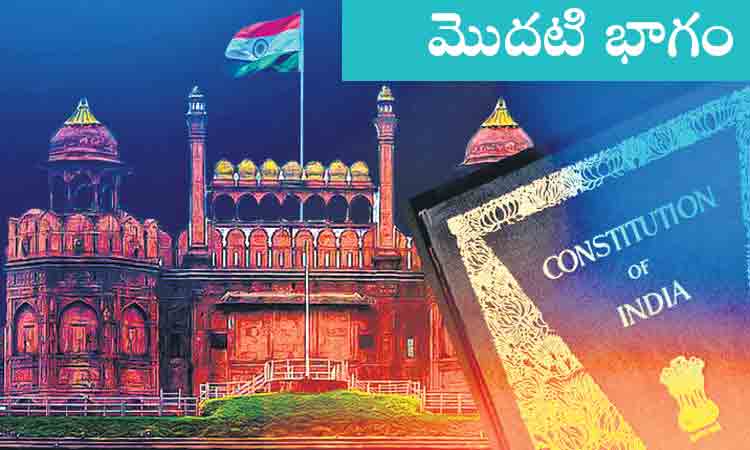 రాష్ర్టాల సమాహారమే భారత్‌