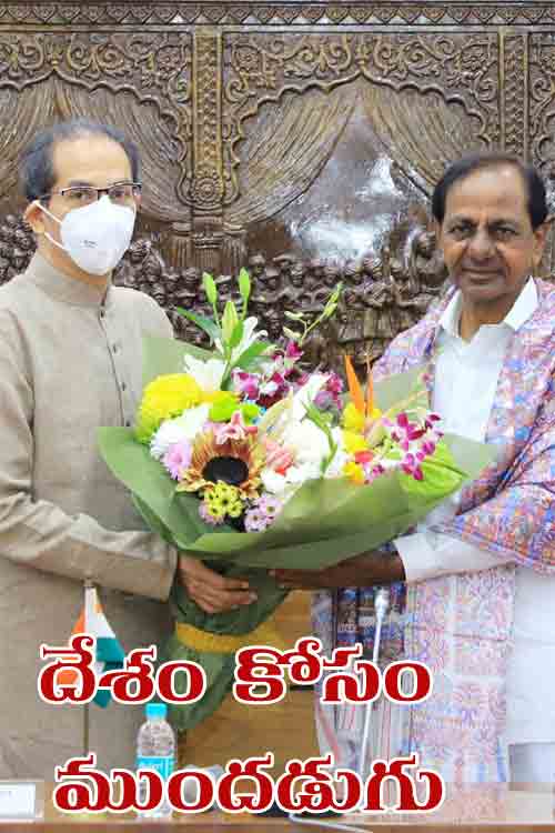 దేశ హితం కోసం సీఎం కేసీఆర్‌ ముంద‌డుగు.. మ‌హారాష్ట్ర సీఎంతో చ‌ర్చ‌లు