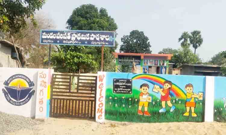 చదువుల నిలయం ప్రభుత్వ విద్యాలయం