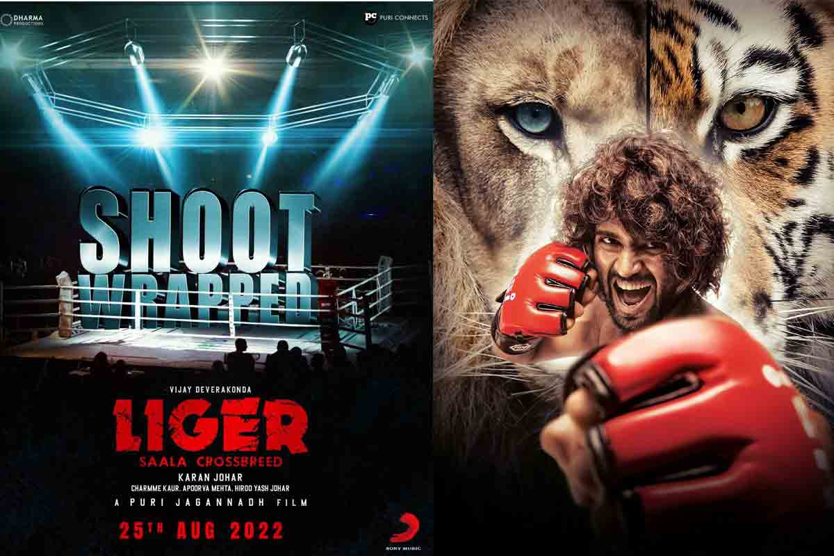 షూటింగ్ పూర్తి చేసుకున్న లైగర్.. తగ్గేదే లే అంటున్న విజయ్ దేవరకొండ..