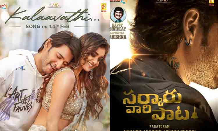 కీర్తిసురేష్ పై త‌ల‌వాల్చిన మ‌హేష్‌బాబు.. స‌ర్కారువారి పాట నుంచి బిగ్ అప్‌డేట్..