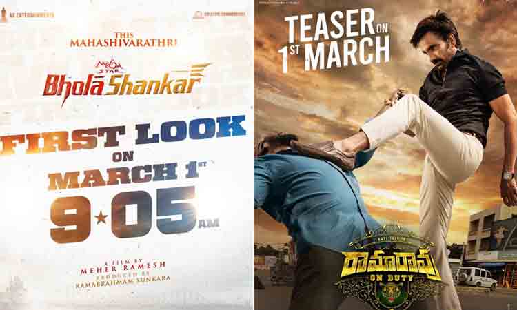 సినిమా అభిమానుల‌కు గుడ్‌న్యూస్‌.. మ‌హా శివ‌రాత్రికి అదిరిపోయే అప్‌డేట్స్‌